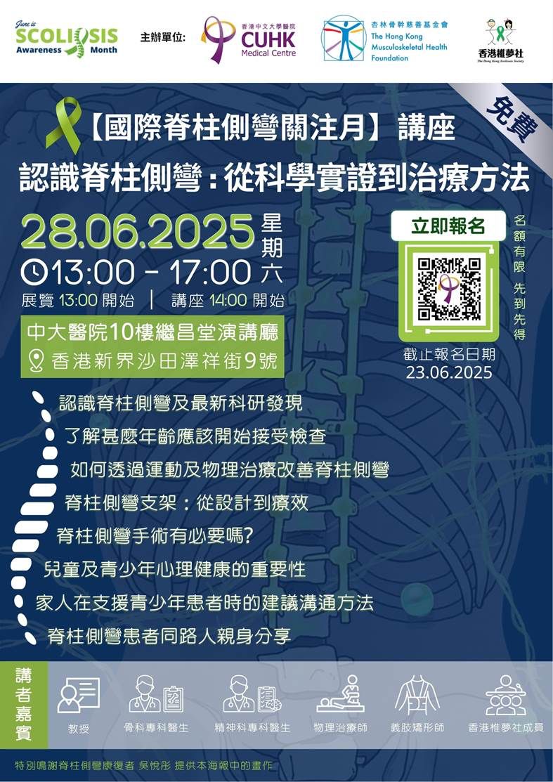 2025 Scoliosis Awareness Month Initiatives